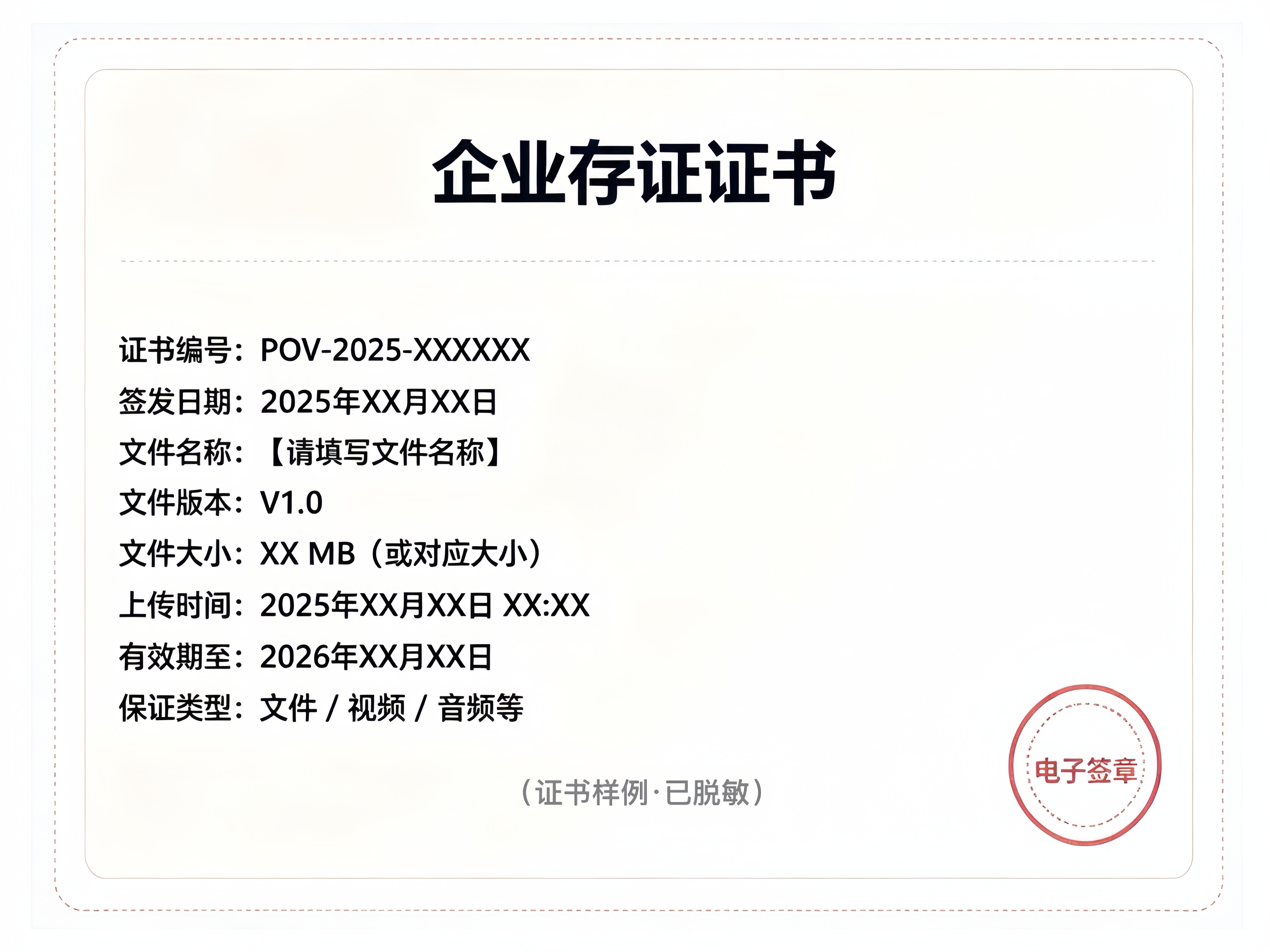 存证证书样例